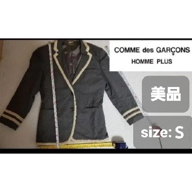 【2007年製】COMME des GARCONS HOMMEPLUSジャケット