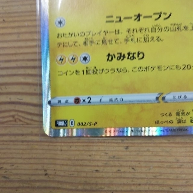 シブヤのピカチュウプロモ4枚セット 3