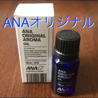 エーエヌエー(ゼンニッポンクウユ)(ANA(全日本空輸))のANAオリジナル アロマオイル 10mL  新品・未使用(アロマオイル)