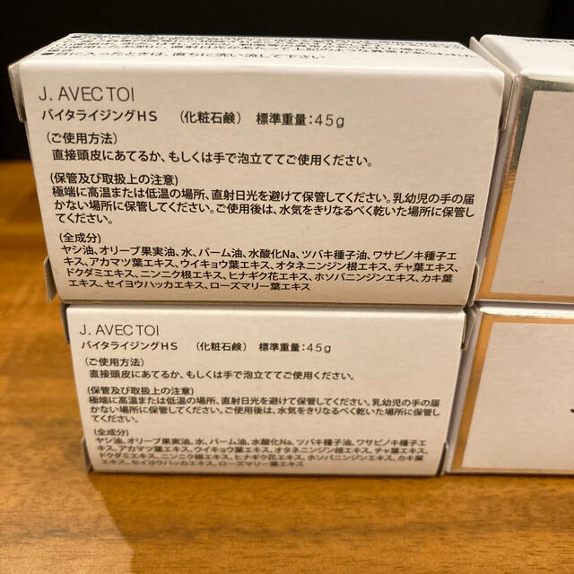 バイタライジング　HS   45g    4個 コスメ/美容のボディケア(ボディソープ/石鹸)の商品写真