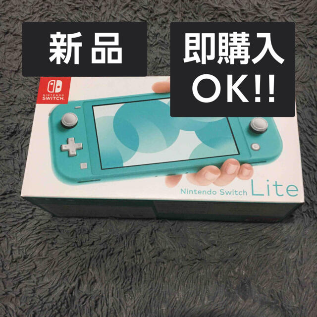 新品未開封 Nintendo Switch  Lite ターコイズ 本体