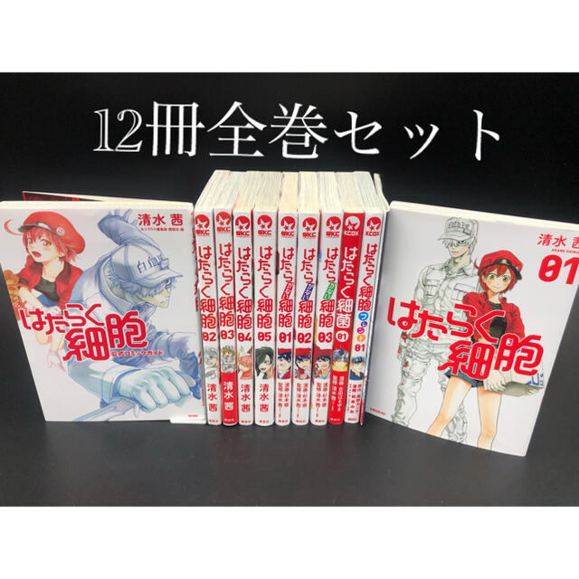 はたらく細胞 全巻セット ＋ 12冊セットの通販 by プロフィール欄必読☆koriaya7☆'s shop｜ラクマ