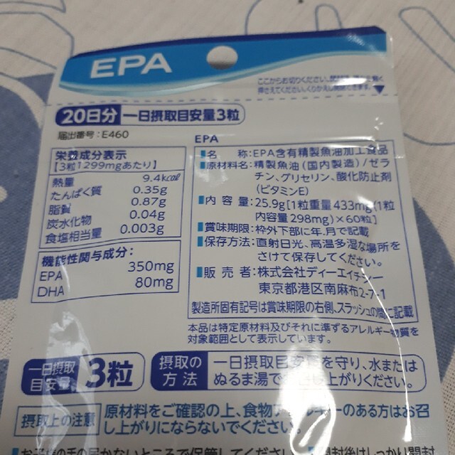 DHC(ディーエイチシー)のキャサリン様専用♡DHC EPA 20日分 食品/飲料/酒の健康食品(その他)の商品写真