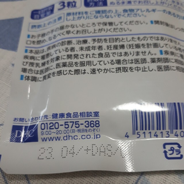 DHC(ディーエイチシー)のキャサリン様専用♡DHC EPA 20日分 食品/飲料/酒の健康食品(その他)の商品写真