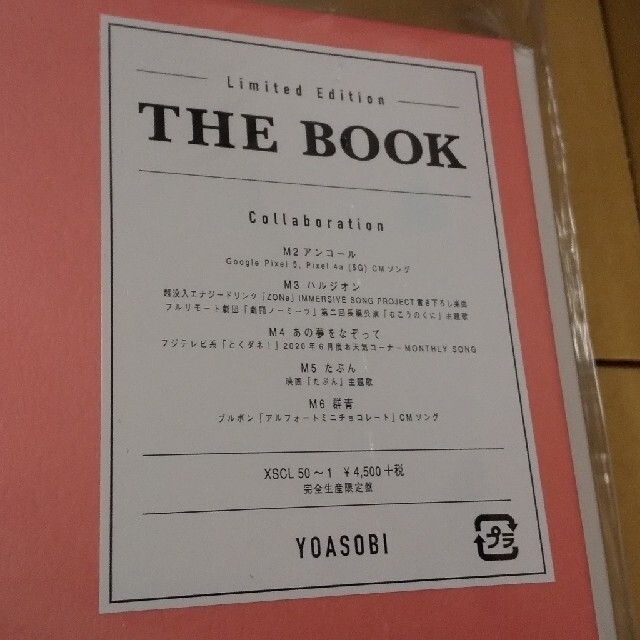 「THE BOOK」YOASOBI 完全生産限定盤