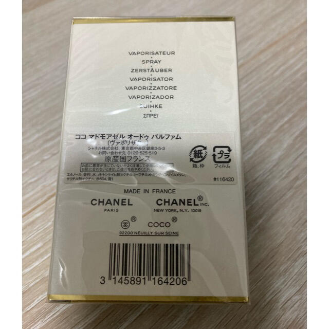 CHANEL(シャネル)のえぶちゃん様専用　CHANEL ココ　マドモアゼル コスメ/美容の香水(香水(女性用))の商品写真