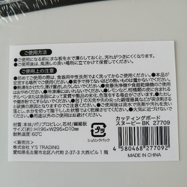 SNOOPY(スヌーピー)の【即購入OK(^-^)】スヌーピー  カッティングボード まな板 ブラック エンタメ/ホビーのおもちゃ/ぬいぐるみ(キャラクターグッズ)の商品写真