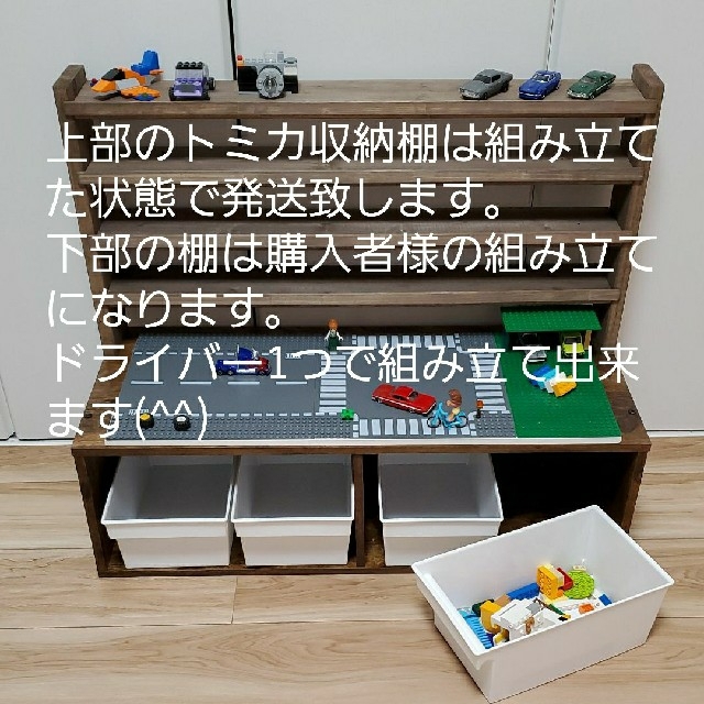 トミカ収納棚+レゴテーブル（ロード）収納ユニット　　プレイボードタイプ エンタメ/ホビーのおもちゃ/ぬいぐるみ(ミニカー)の商品写真