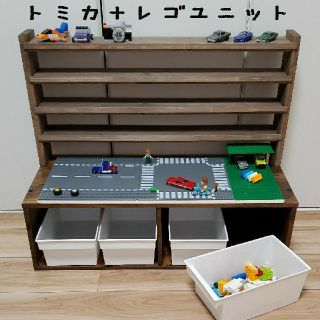 トミカ収納棚+レゴテーブル(ロード)収納ユニット プレイボードタイプ