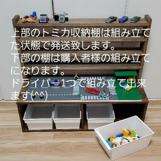 トミカ収納棚+レゴテーブル(ロード)収納ユニット プレイボードタイプ