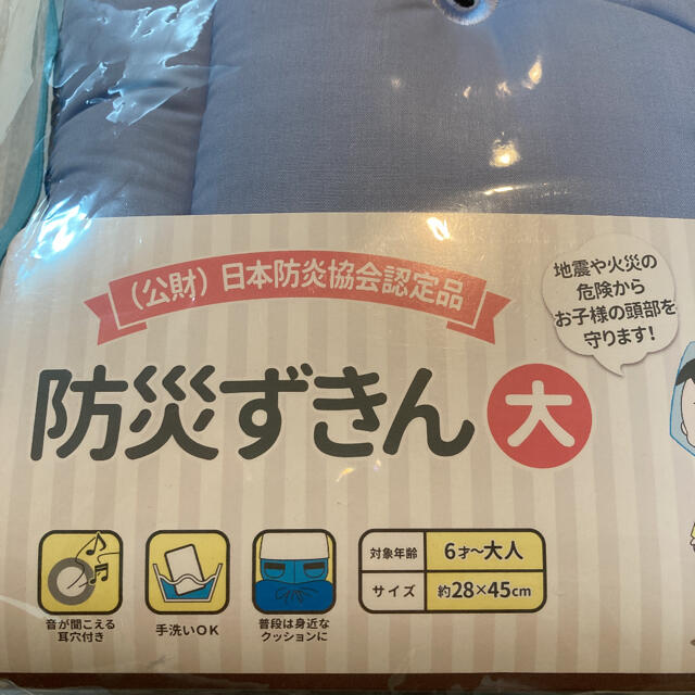 新品❗️防災頭巾　水色 インテリア/住まい/日用品の日用品/生活雑貨/旅行(防災関連グッズ)の商品写真