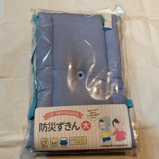 新品❗️防災頭巾　水色(防災関連グッズ)