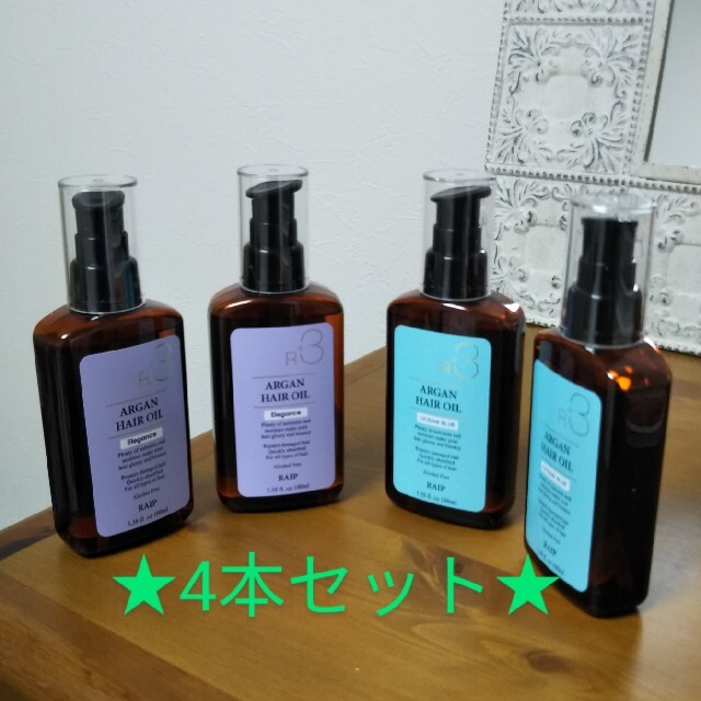 ライプR3　100ml　アルガンオイル　ヘアオイル　4本セット　2種類の香り コスメ/美容のヘアケア/スタイリング(オイル/美容液)の商品写真