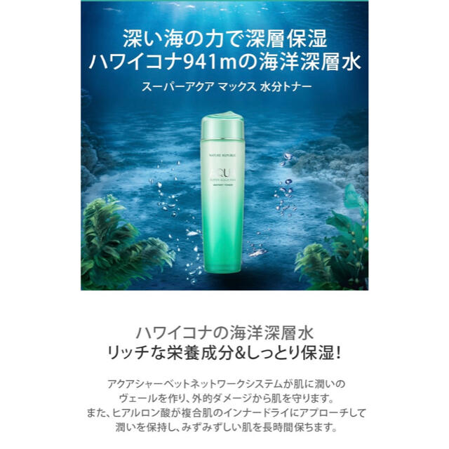 NATURE REPUBLIC(ネイチャーリパブリック)のネイチャーリパブリック アクアセット コスメ/美容のスキンケア/基礎化粧品(化粧水/ローション)の商品写真