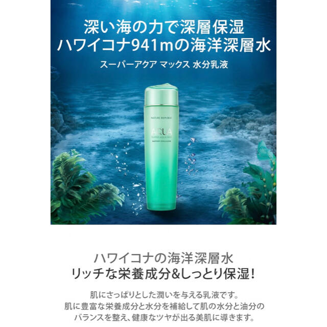 NATURE REPUBLIC(ネイチャーリパブリック)のネイチャーリパブリック アクアセット コスメ/美容のスキンケア/基礎化粧品(化粧水/ローション)の商品写真