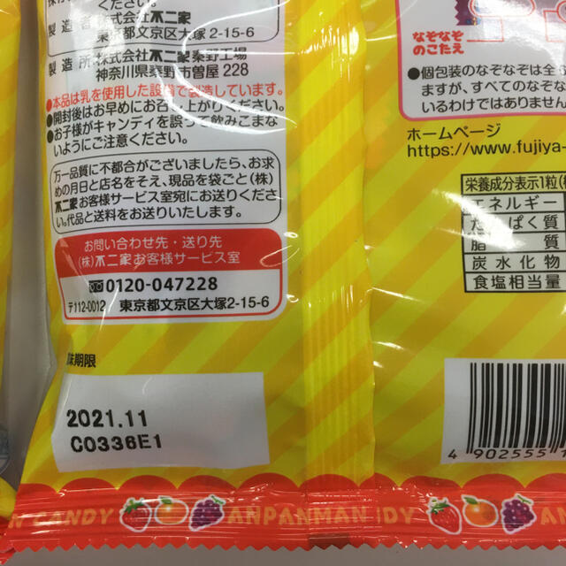 アンパンマン(アンパンマン)のアンパンマンキャンディ3袋セット 食品/飲料/酒の食品(菓子/デザート)の商品写真