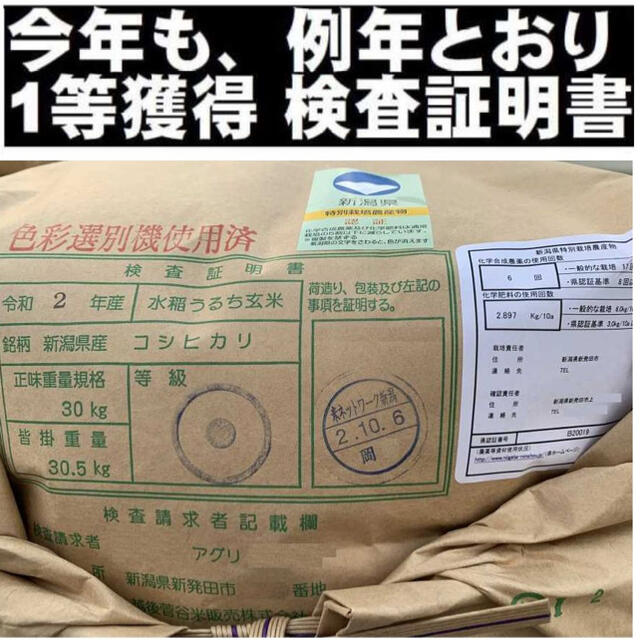 令和2年産　新米・新潟コシヒカリ・新潟県認証特別栽培米1等白米5キロ 1個17 食品/飲料/酒の食品(米/穀物)の商品写真