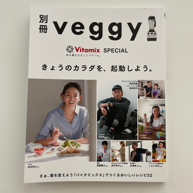 Vitamix(バイタミックス)の別冊veggy vitamix special エンタメ/ホビーの本(料理/グルメ)の商品写真