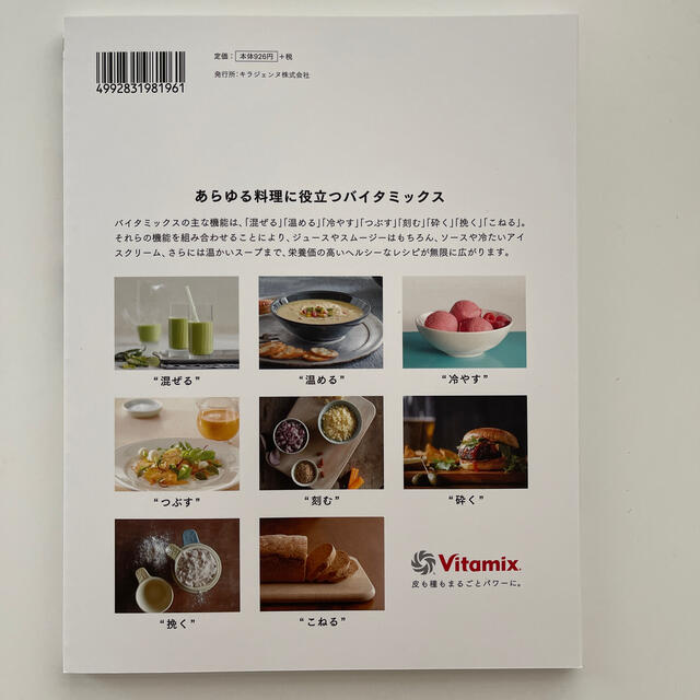 Vitamix(バイタミックス)の別冊veggy vitamix special エンタメ/ホビーの本(料理/グルメ)の商品写真