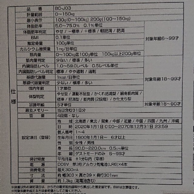 TANITA(タニタ)のTANITA の体組成計 スマホ/家電/カメラの美容/健康(体重計/体脂肪計)の商品写真