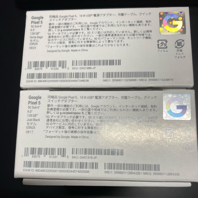 Google Pixel 5a (5G) 2台セット