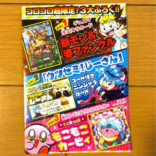 ショウガクカン(小学館)の2021コロコロコミック　コロコロ超限定！3大ふろく(その他)