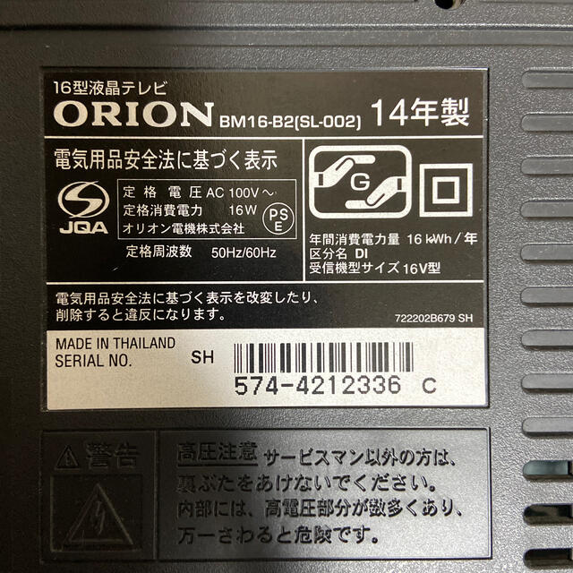 ORIAN(オリアン)の16型液晶テレビ　ORION 【即発送】 スマホ/家電/カメラのテレビ/映像機器(テレビ)の商品写真