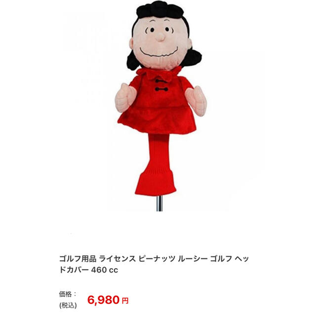SNOOPY(スヌーピー)の【新品】ゴルフ スヌーピーの仲間ルーシーヘッドカバー 460cc スポーツ/アウトドアのゴルフ(その他)の商品写真