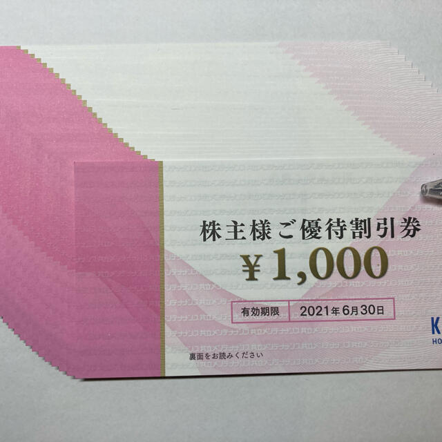 共立メンテナンス 株主優待券20000円分（1,000円×20枚 ） チケットの優待券/割引券(宿泊券)の商品写真