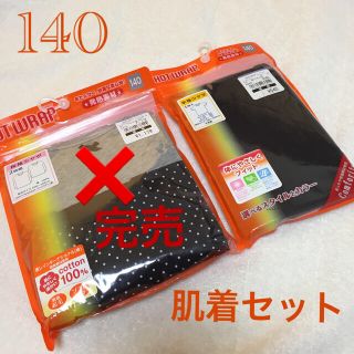 ニシマツヤ(西松屋)の【新品】女児冬物肌着 140(下着)