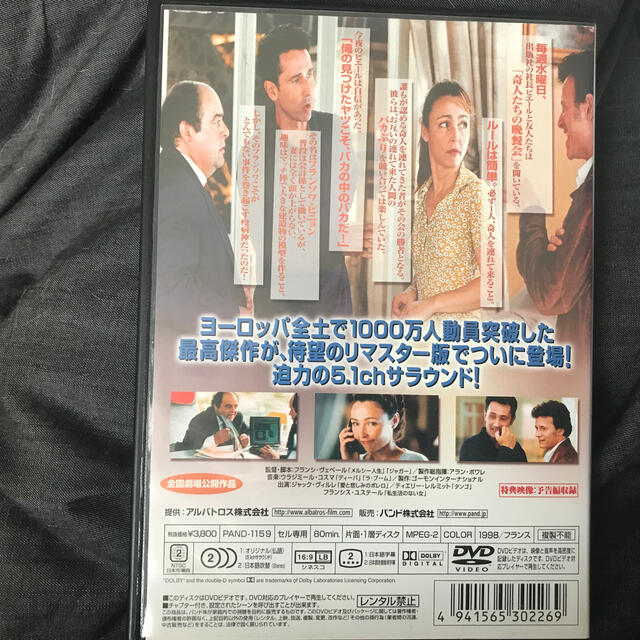 奇人たちの晩餐会　リマスター版 DVD エンタメ/ホビーのDVD/ブルーレイ(外国映画)の商品写真