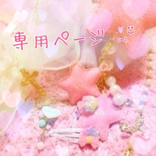 アンクルージュ(Ank Rouge)のゆいまーる様 お取り置き中♡ 〜11/5(その他)