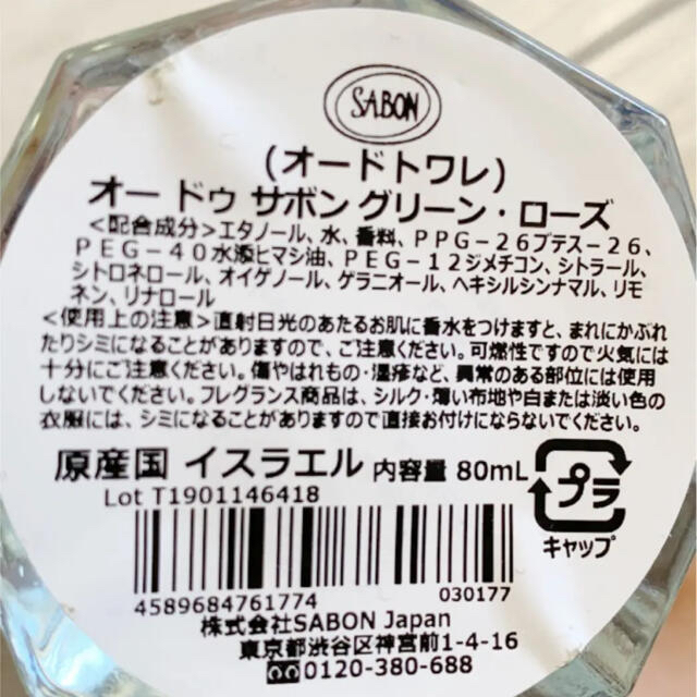 SABON(サボン)のSAVON オードトワレ グリーンローズ コスメ/美容の香水(香水(女性用))の商品写真