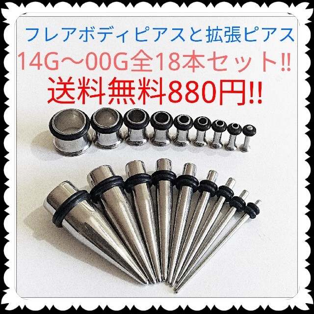 拡張器とシングルフレアピアス メンズのアクセサリー(ピアス(片耳用))の商品写真