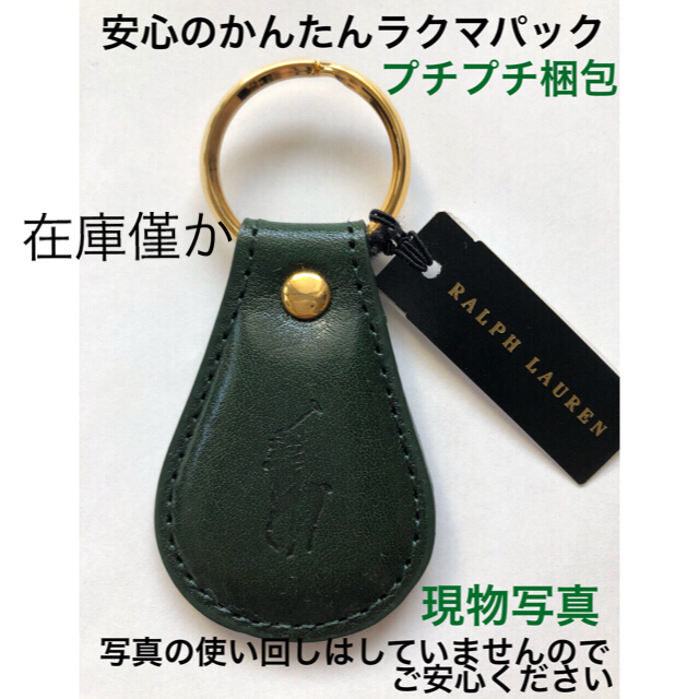 新品★ポロラルフローレン キーホルダー モスグリーン緑キーリング牛革レザー未使用 メンズのファッション小物(キーホルダー)の商品写真