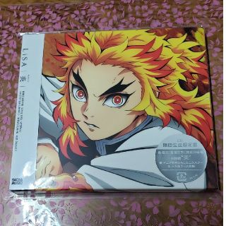 美品！炎（期間生産限定盤） 煉獄さんバージョン(アニメ)