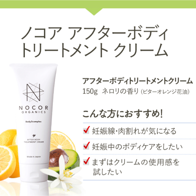 ノコア アフターボディトリートメントクリーム 150g 売り切れ必至
