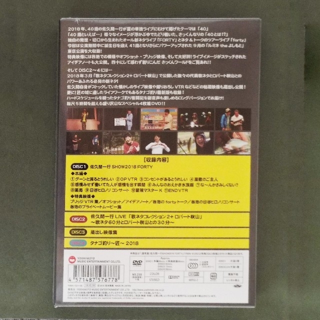 日谷ヒロノリも入ってる♪佐久間一行DVD「FORTY」豪華版★新品★ エンタメ/ホビーのDVD/ブルーレイ(お笑い/バラエティ)の商品写真