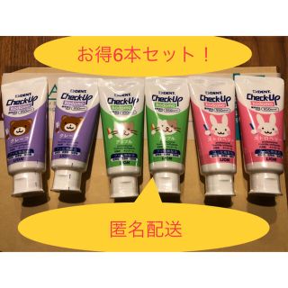 ライオン(LION)のお得6本セット！チェックアップ　子ども用　歯磨き粉(歯ブラシ/歯みがき用品)