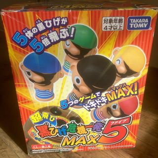 タカラトミー(Takara Tomy)のうめ様専用✨黒ひげ危機一髪MAX5タカラトミー(その他)