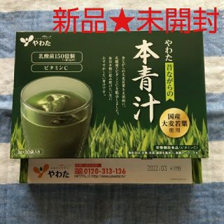 未開封★やわた　本青汁　1箱30袋　箱付き(青汁/ケール加工食品)