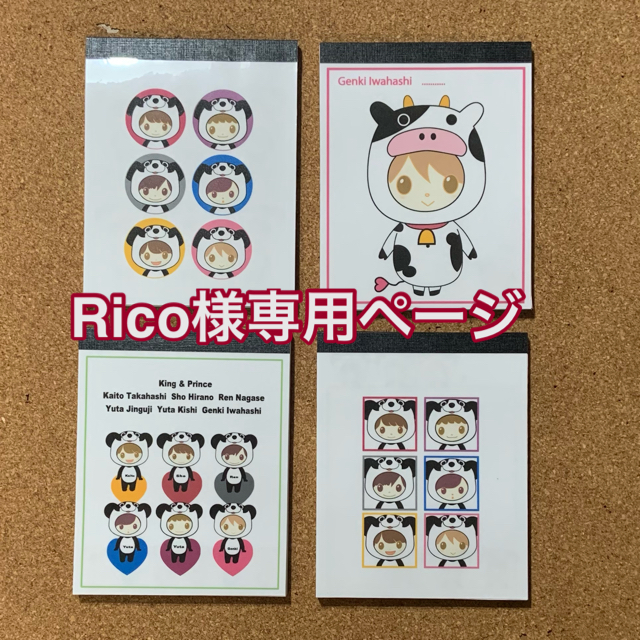 【Rico】メモ帳