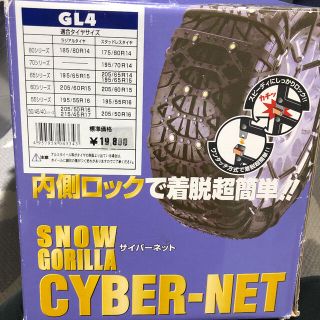 スノーゴリラ　タイヤチェーン(汎用パーツ)