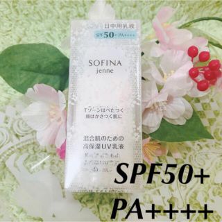 プリマヴィスタ(Primavista)の新品 ソフィーナジェンヌ 混合肌のための高保湿UV乳液 SPF50  30mL(日焼け止め/サンオイル)