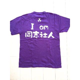 【🌟非売品貴重 未着用🌟】同志社大学オープンキャンパススタッフ用Tシャツ(Tシャツ/カットソー(半袖/袖なし))