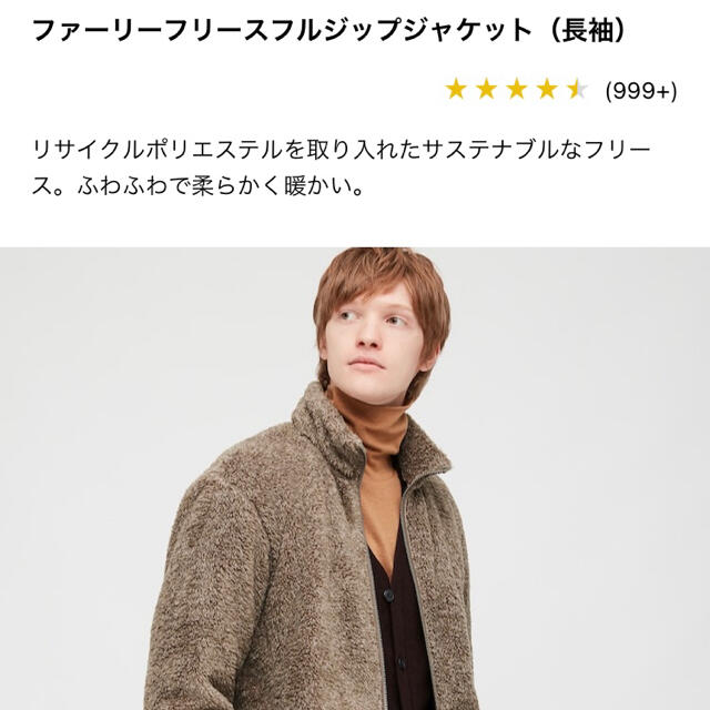 UNIQLO(ユニクロ)のユニクロ ファーリーフリースフルジップジャケット メンズのジャケット/アウター(その他)の商品写真