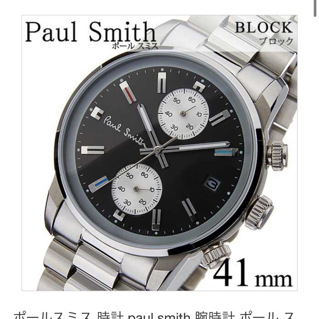 Paul Smith 時計