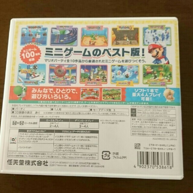 ニンテンドー3DS(ニンテンドー3DS)の「マリオパーティ100 ミニゲームコレクション 3DS」 エンタメ/ホビーのゲームソフト/ゲーム機本体(家庭用ゲームソフト)の商品写真