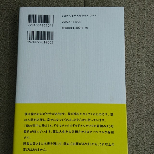 光文社(コウブンシャ)の夢をかなえる龍 エンタメ/ホビーの本(住まい/暮らし/子育て)の商品写真