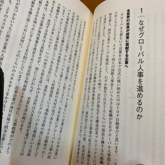 グロ－バル人事 課題と現実 エンタメ/ホビーの本(ビジネス/経済)の商品写真